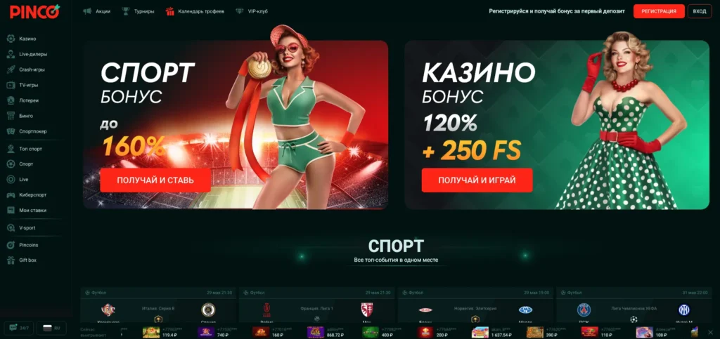 Официальный сайт PINCO казино